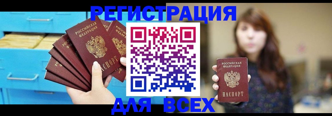 купить прописку в Мегионе