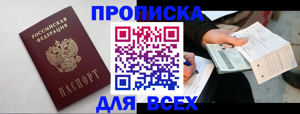 временная регистрация собственник в Мегионе