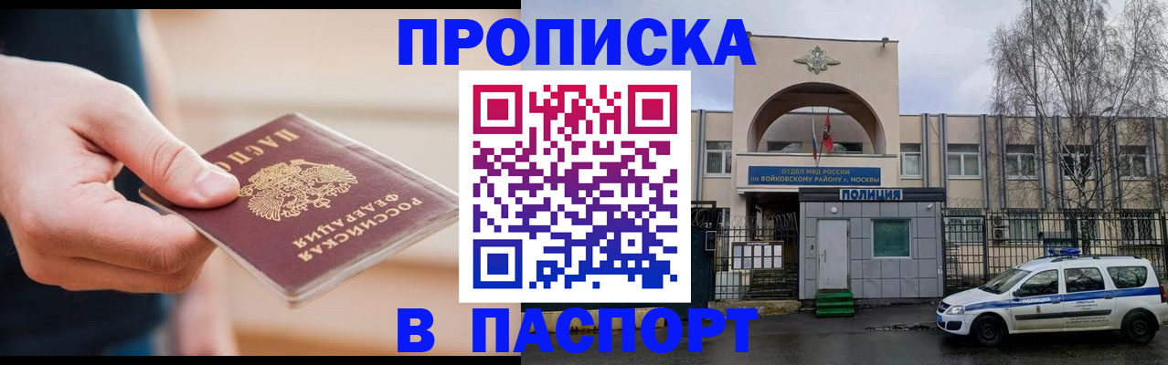 прописка для работы в Мегионе